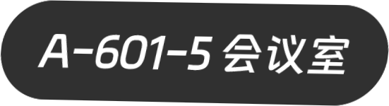 会议室