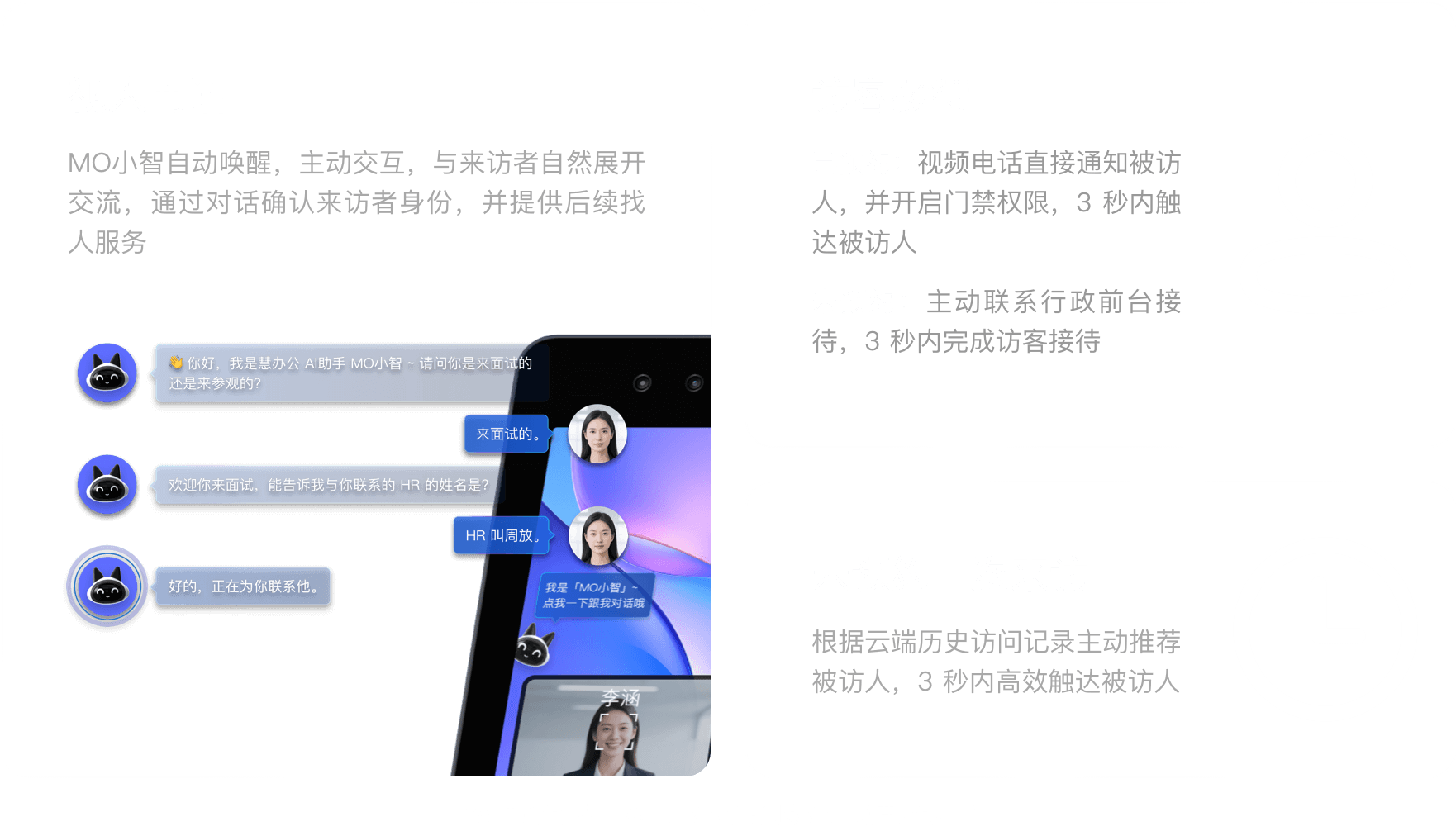 智能接待