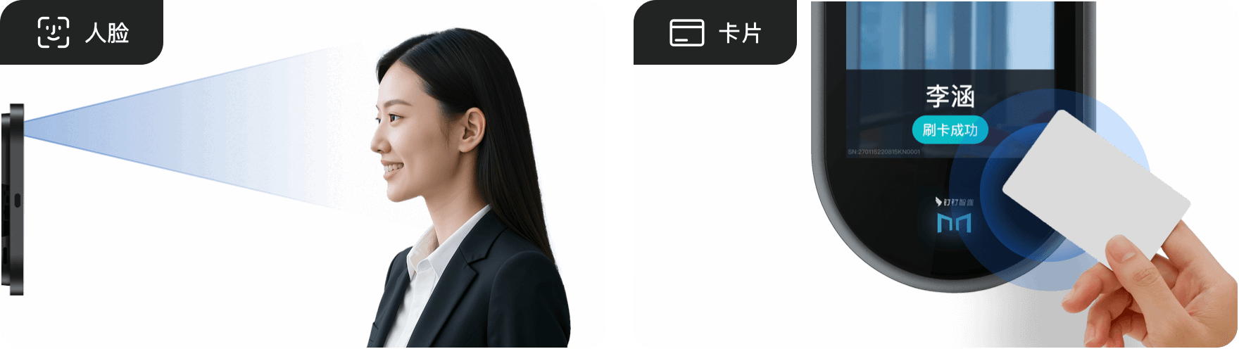 多种识别