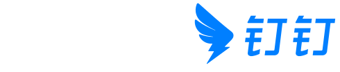 钉钉